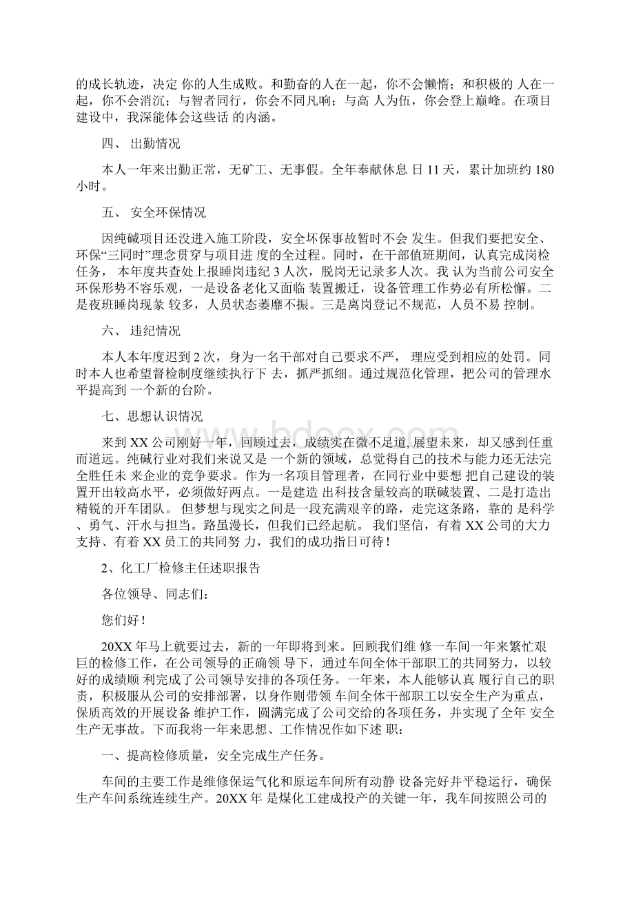 化工厂工人述职报告Word格式文档下载.docx_第2页