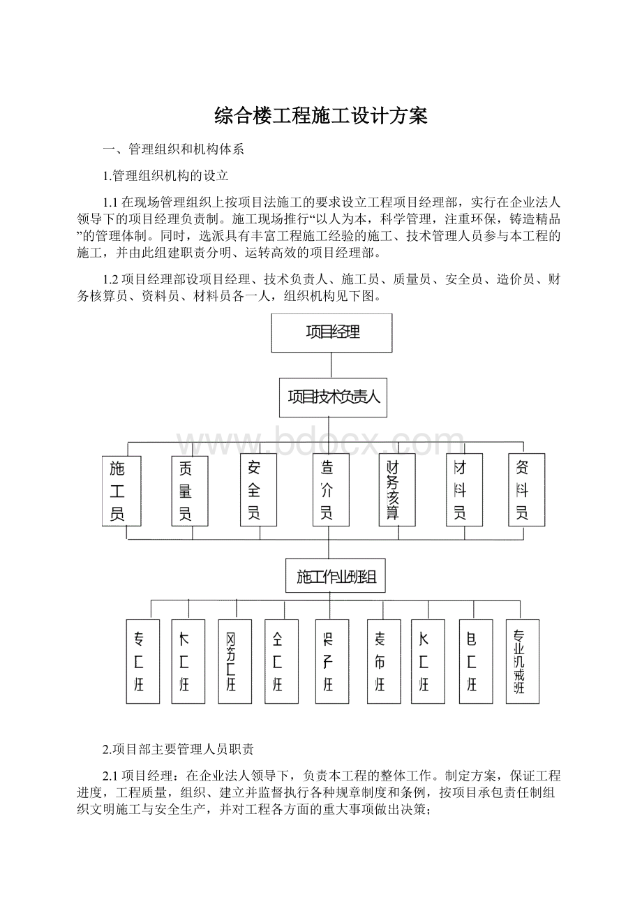 综合楼工程施工设计方案.docx_第1页