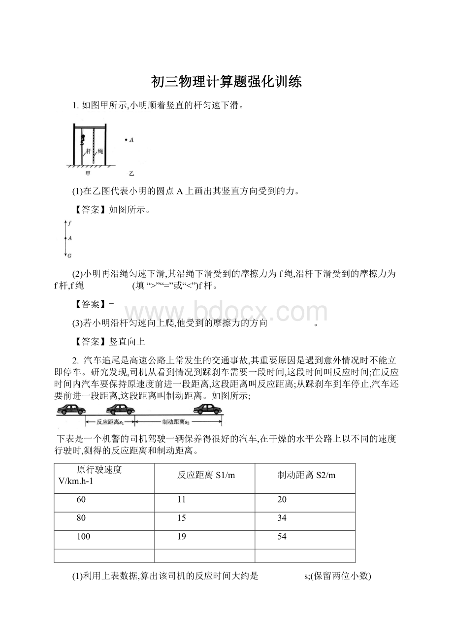 初三物理计算题强化训练.docx