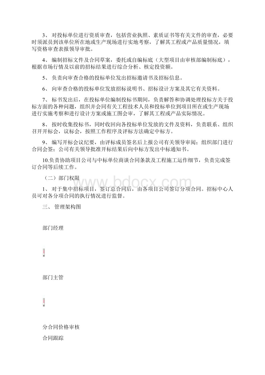 招投标企业管理制度模板文档格式.docx_第2页