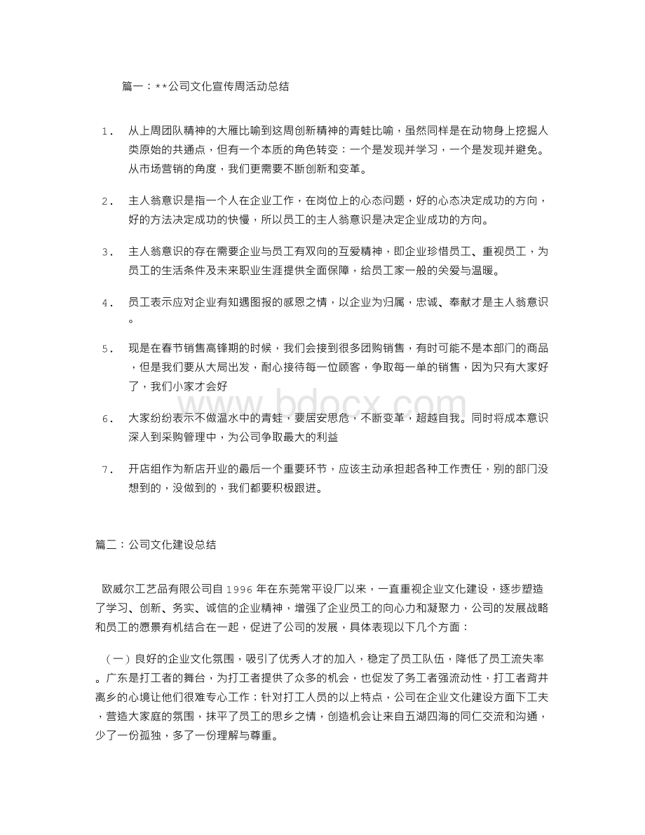 企业文化活动总结.doc_第1页