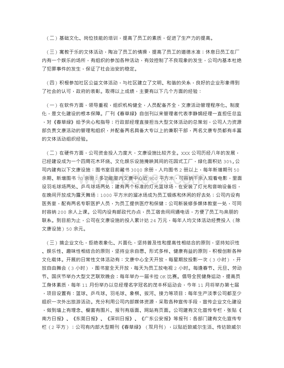 企业文化活动总结.doc_第2页