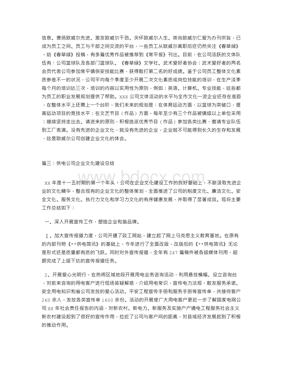 企业文化活动总结.doc_第3页