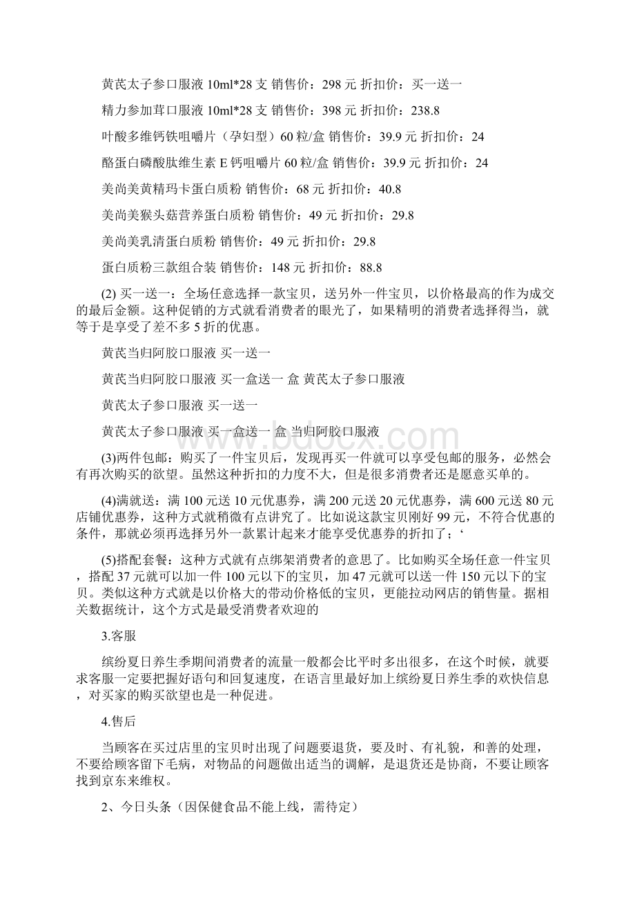 电商活动策划.docx_第2页