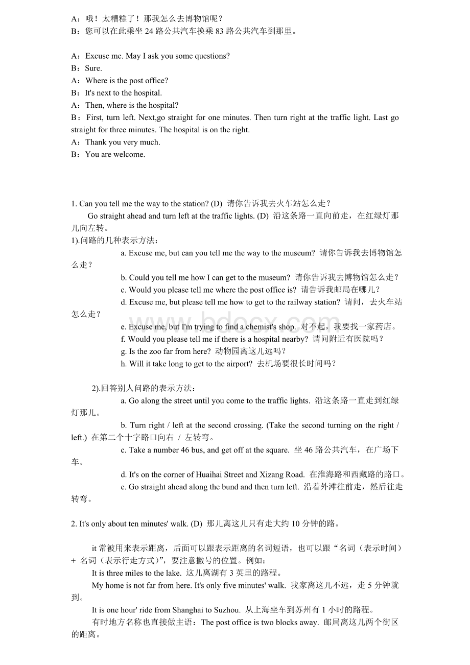 英语问路的表达Word格式文档下载.doc_第3页