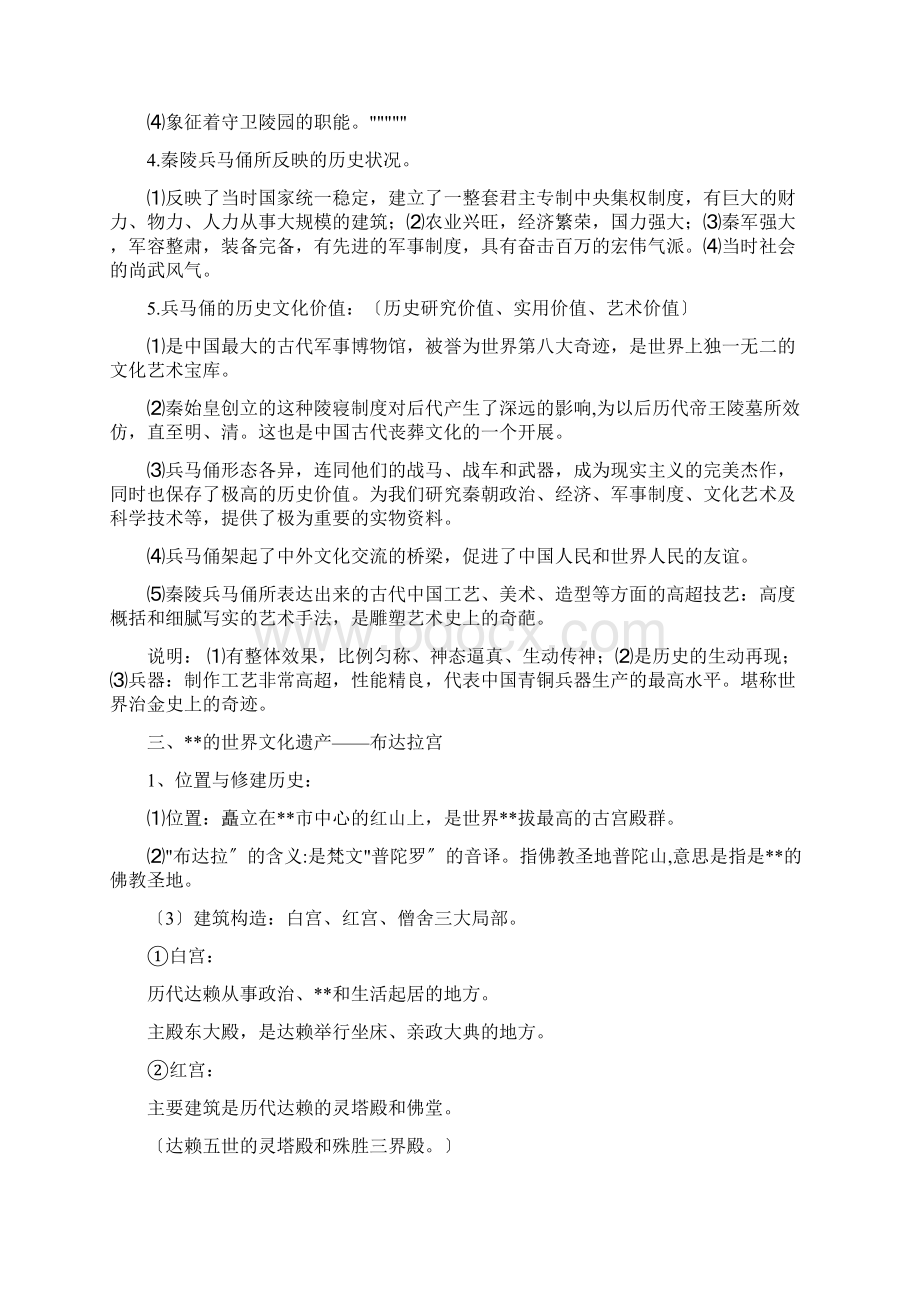 中国的世界文化遗产Word文件下载.docx_第3页