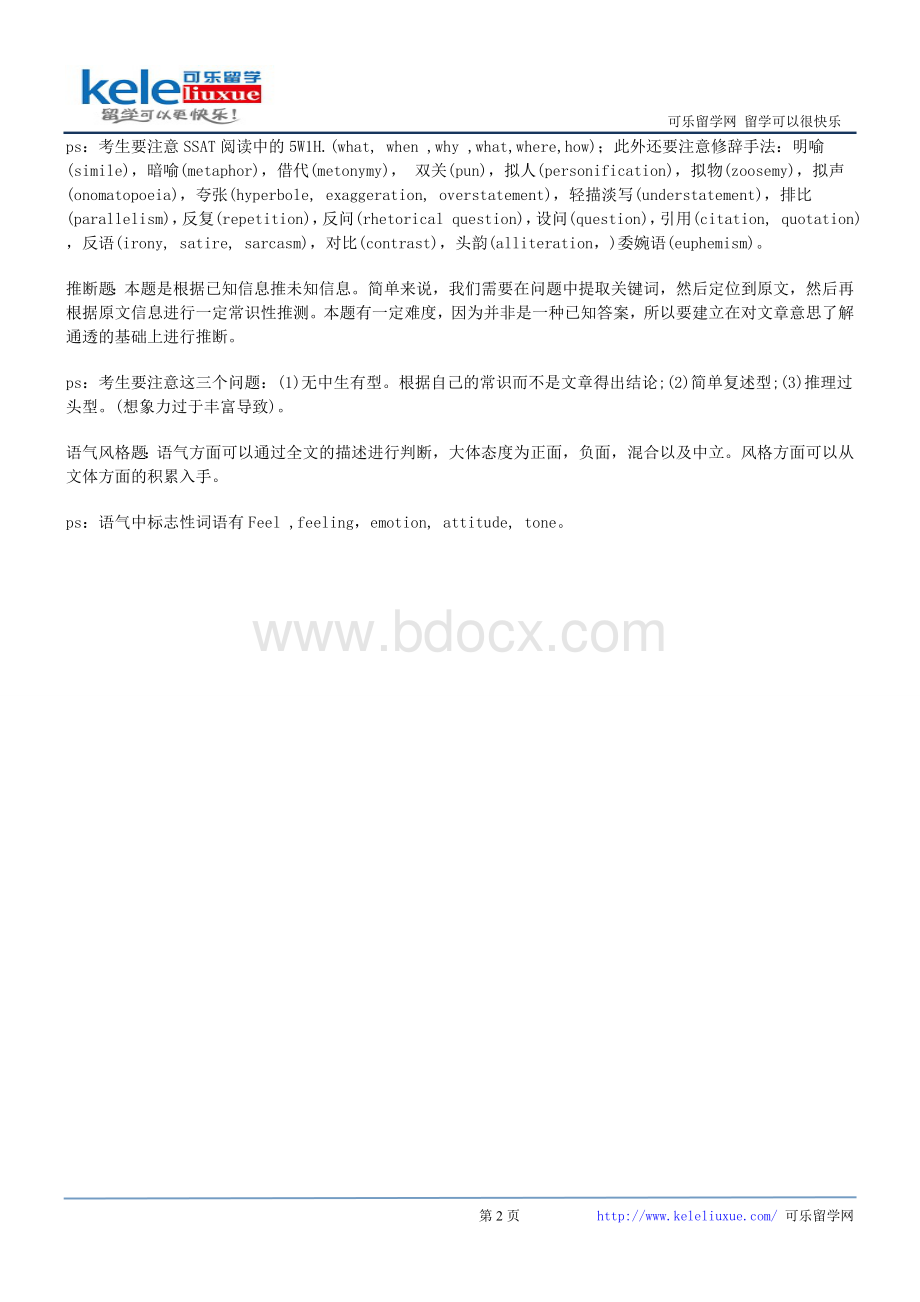 SSAT阅读高分技巧讲解.doc_第2页