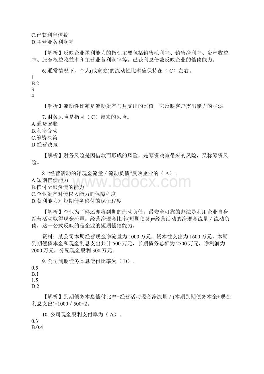 理财规划师二级基础知识2.docx_第2页