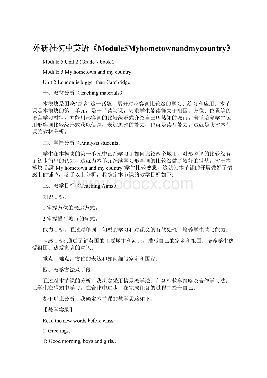 外研社初中英语《Module5Myhometownandmycountry》Word下载.docx