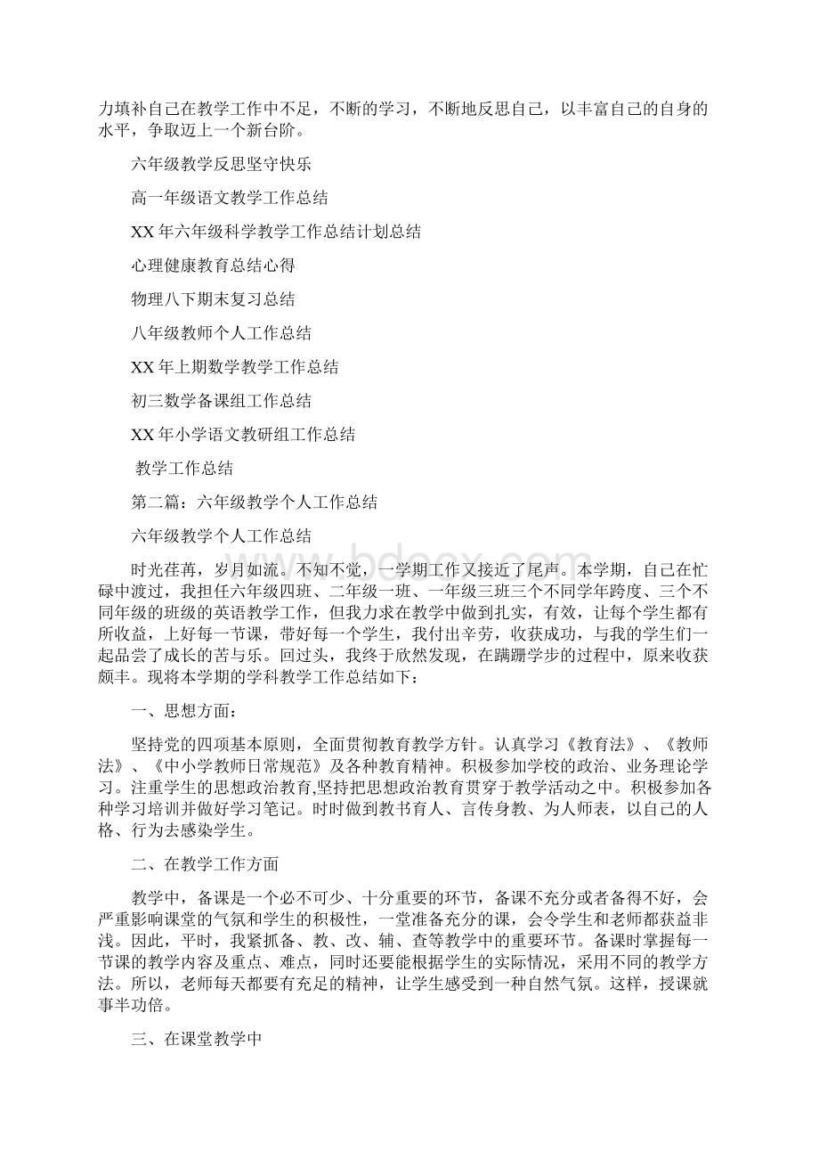 六年级教学个人工作总结多篇Word格式.docx_第2页