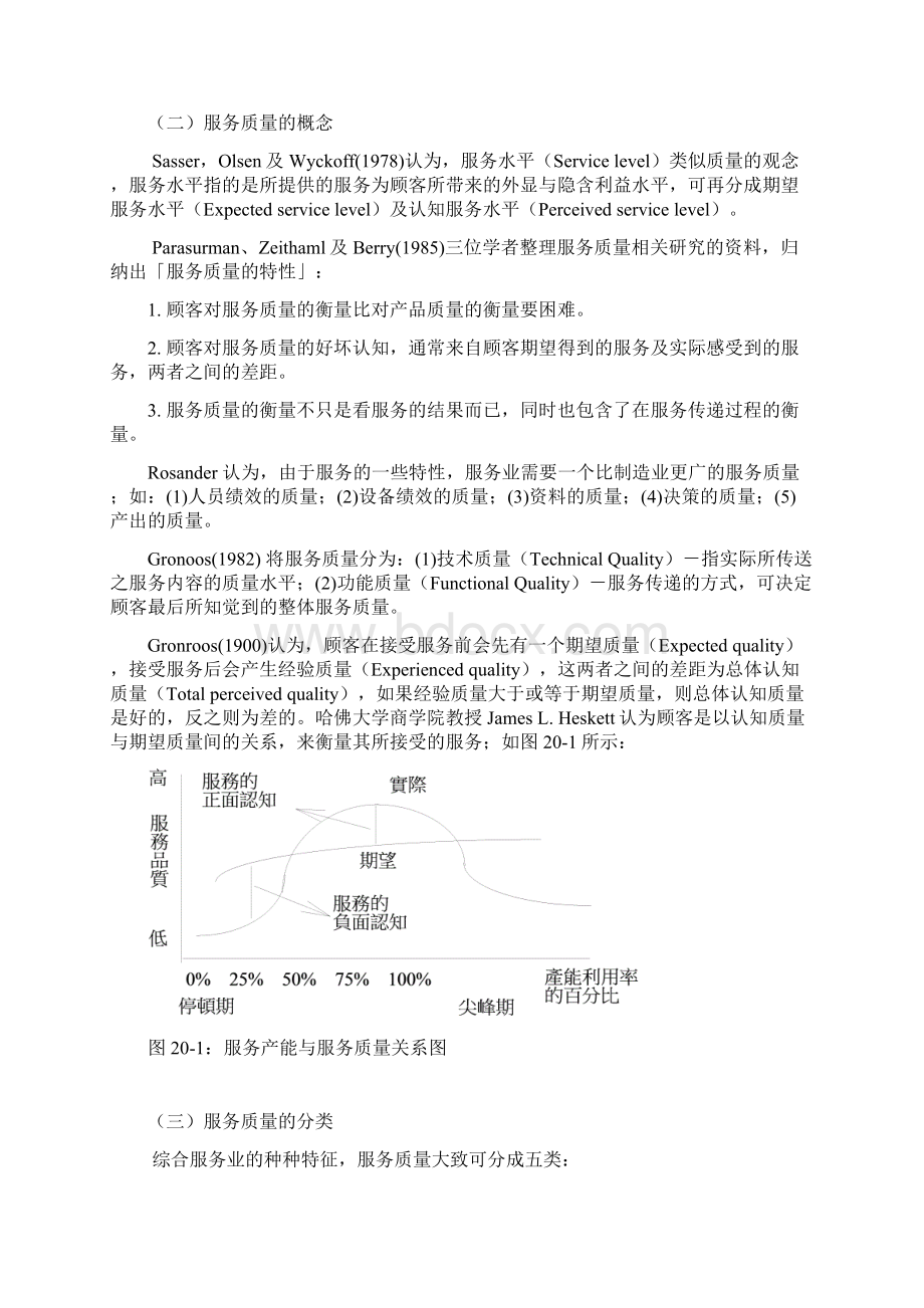 服务质量管理.docx_第3页