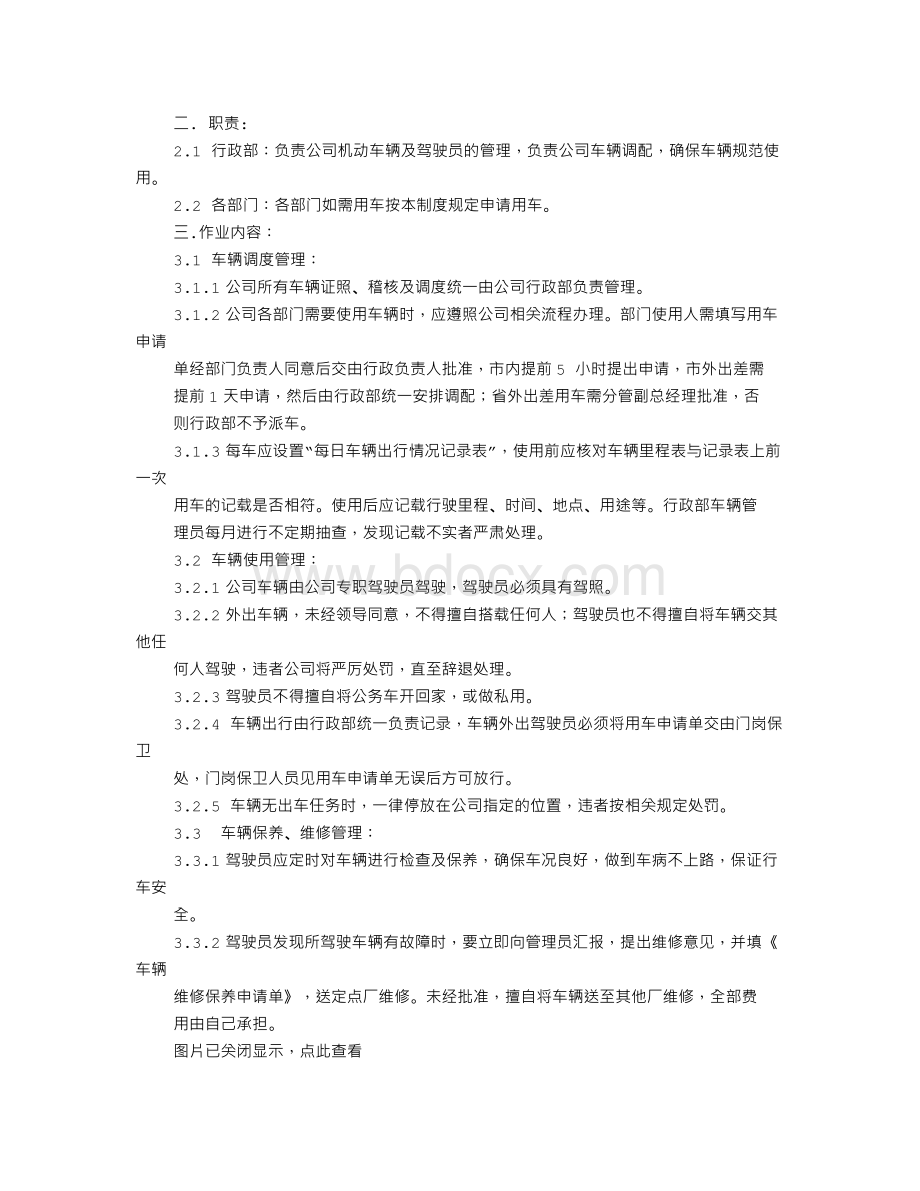 驾驶员管理规章制度(共8篇)Word格式.doc_第3页