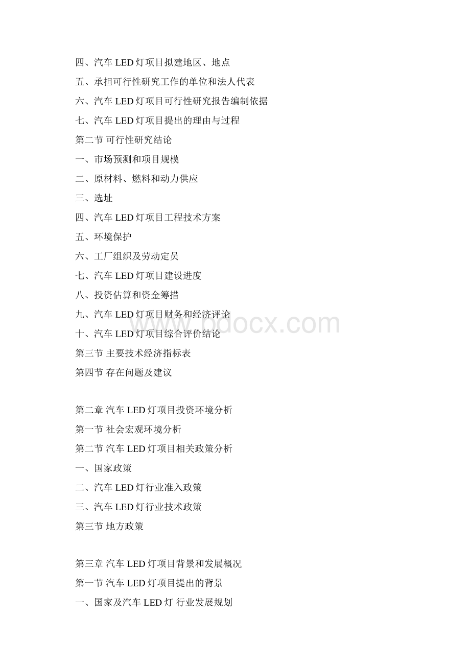 汽车LED灯项目可行性研究报告Word文档格式.docx_第3页