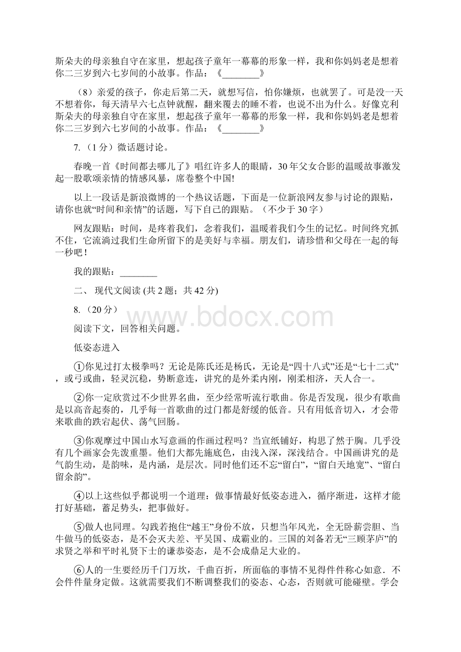 人教版九年级语文试题卷C卷.docx_第3页