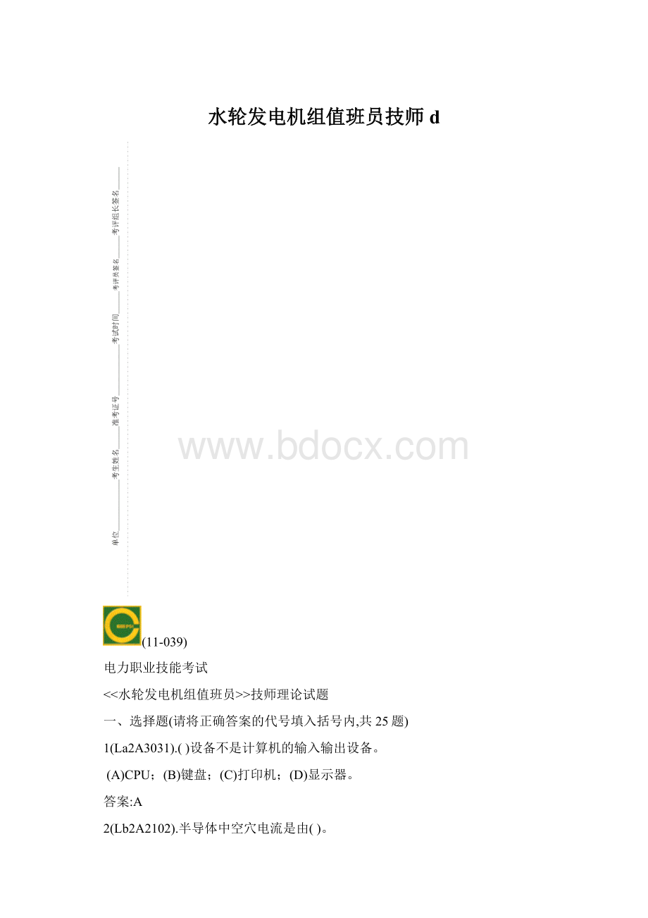 水轮发电机组值班员技师d.docx_第1页