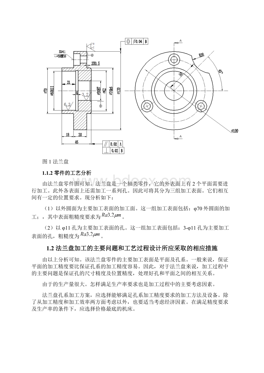 法兰盘加工工艺和车床夹具设计文档格式.docx_第3页