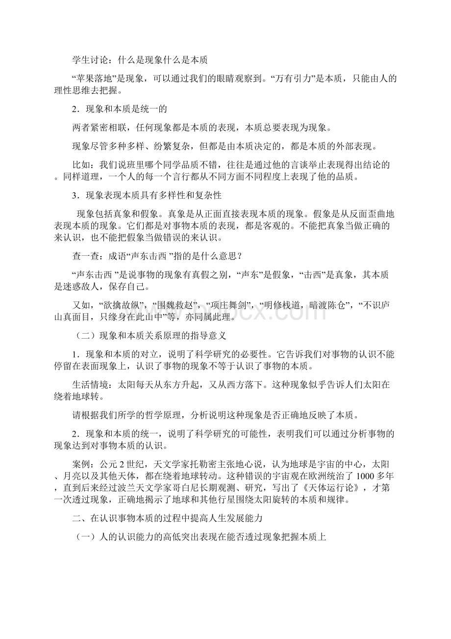 现象本质与明辨是非教案Word格式文档下载.docx_第3页