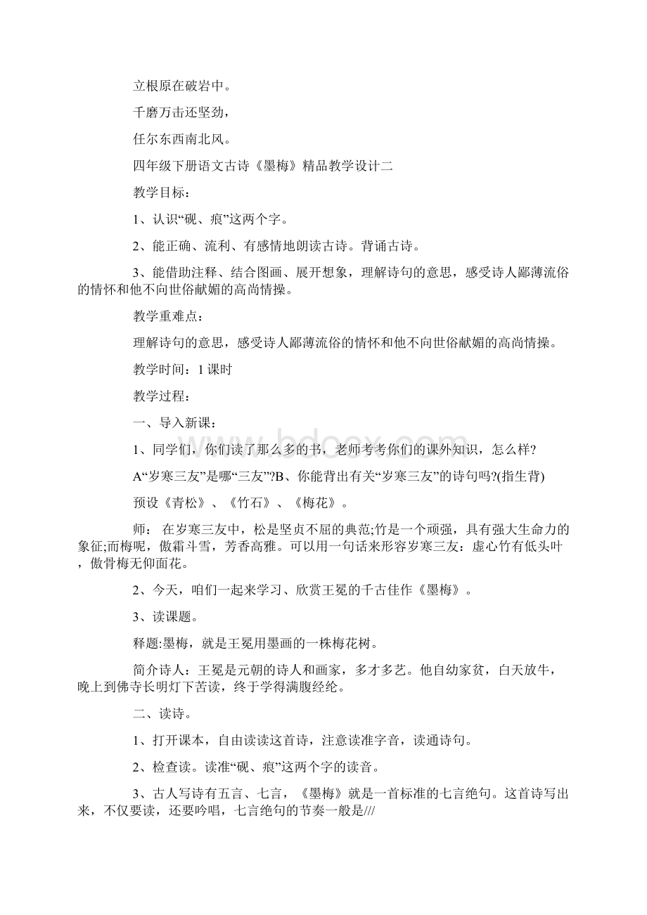 四年级下册语文古诗《墨梅》精品教学设计.docx_第3页