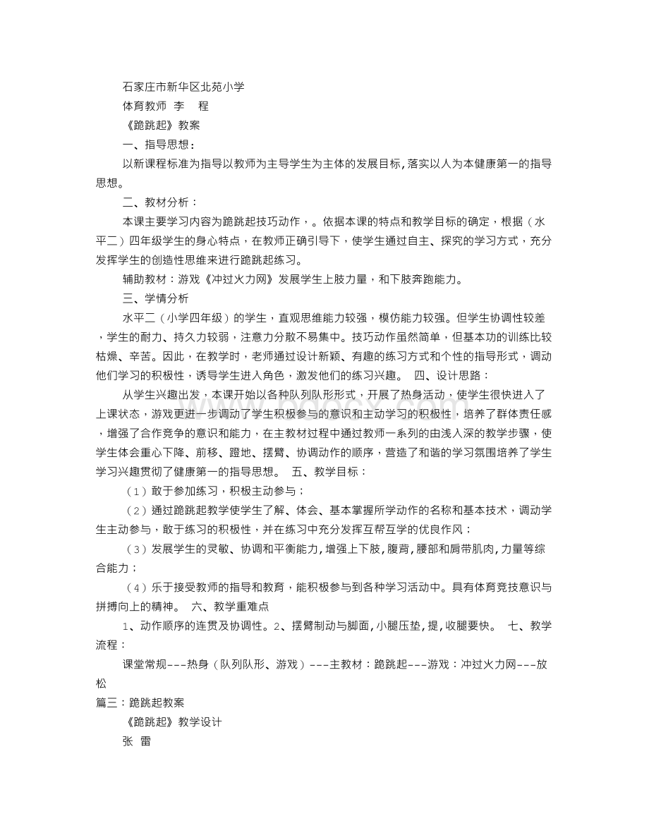 跪跳起教学设计.doc_第2页