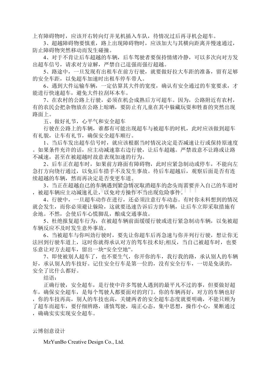 浅谈驾驶超车的五大安全技巧.docx_第3页