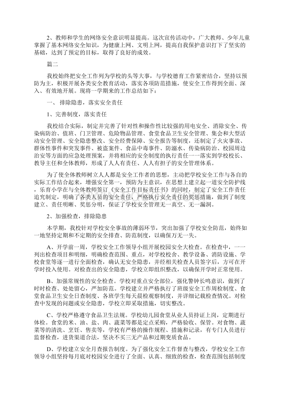 精编小学网络安全教育工作总结五文档格式.docx_第2页