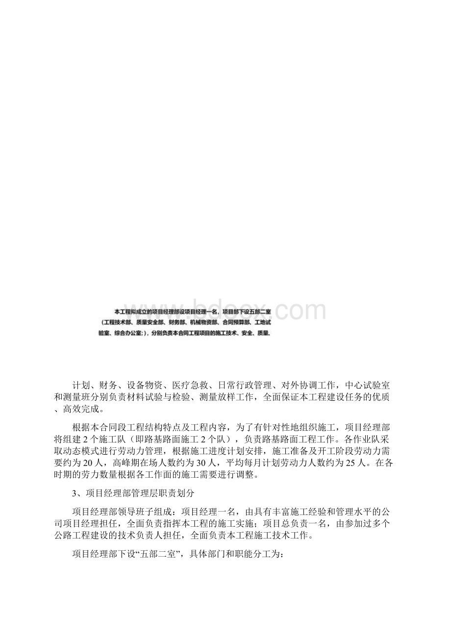 九江长江大桥施工组织设计.docx_第3页