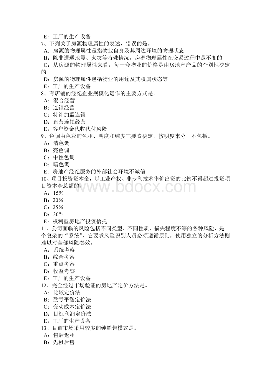 江西省房地产经纪人企业经营观念之推销观念考试题Word文档下载推荐.doc_第2页