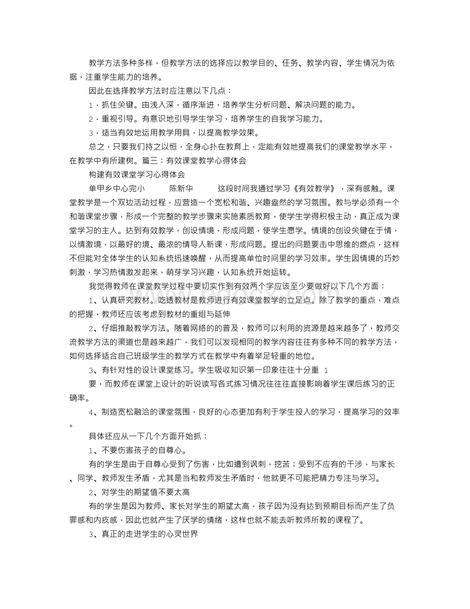 有效学习心得体会.doc_第3页