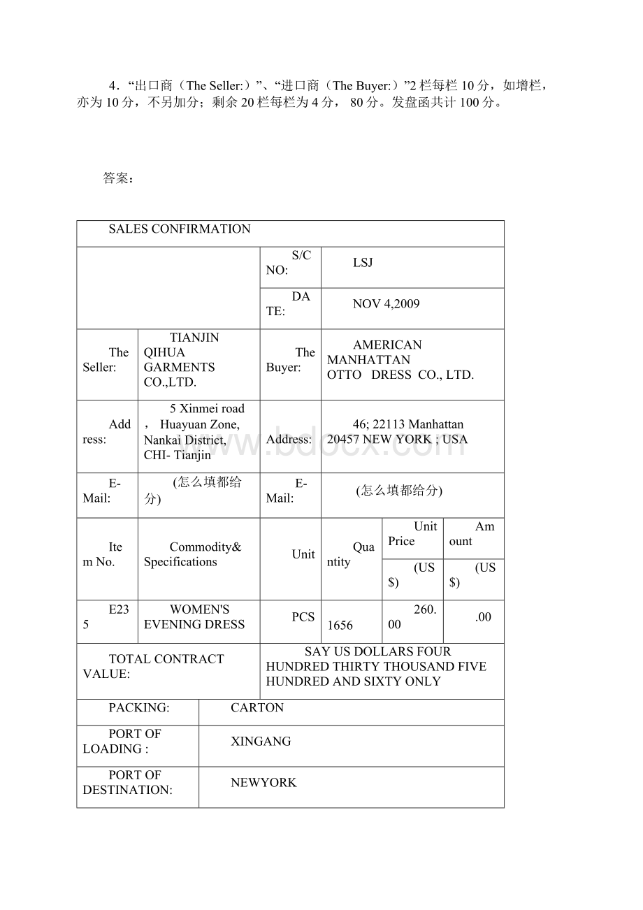 完整word版国际贸易单证试题Word文档下载推荐.docx_第3页