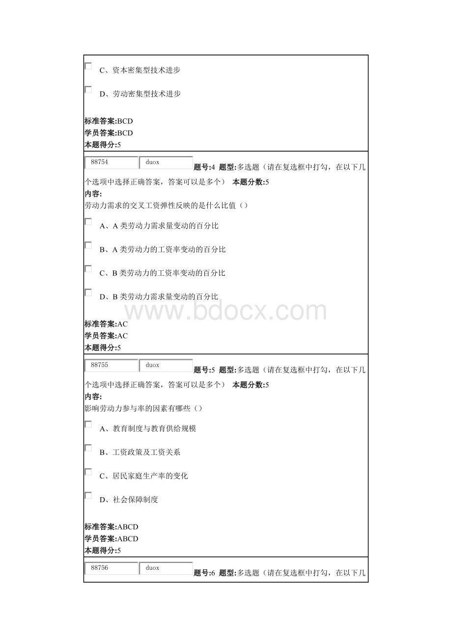 北语16秋《劳动经济学》作业1答案.docx_第2页