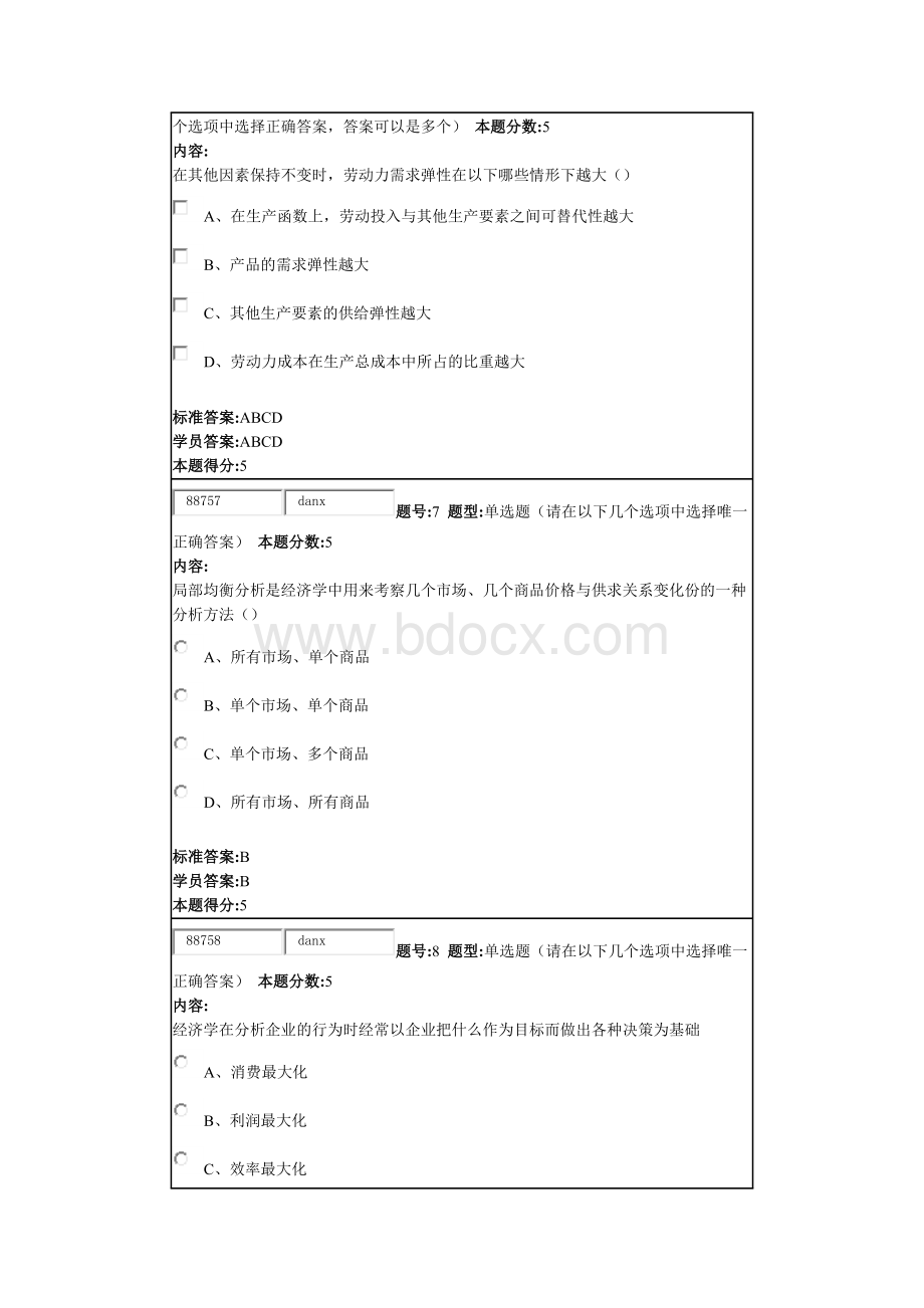 北语16秋《劳动经济学》作业1答案.docx_第3页