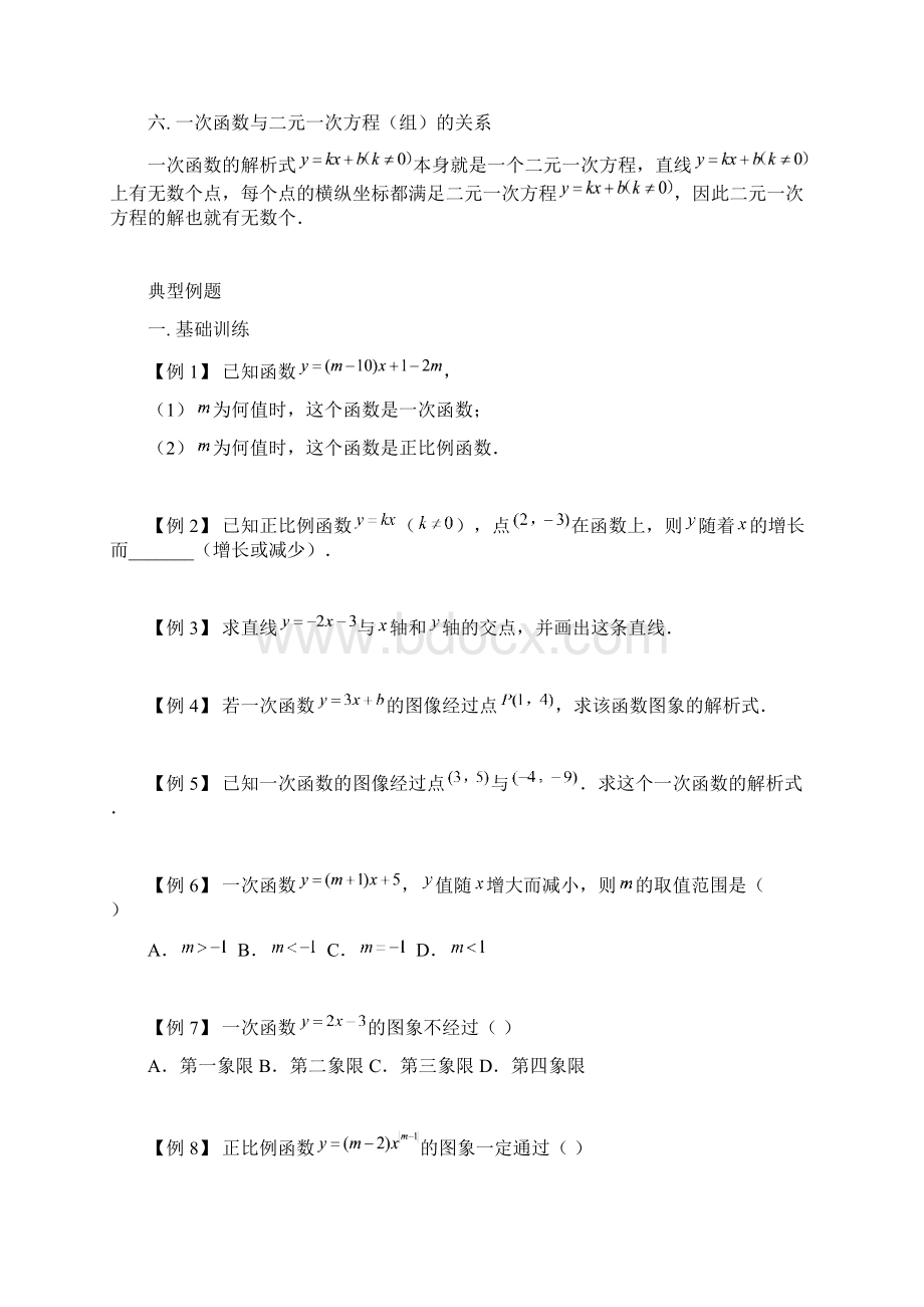 最新的初中数学竞赛一次函数Word格式.docx_第2页