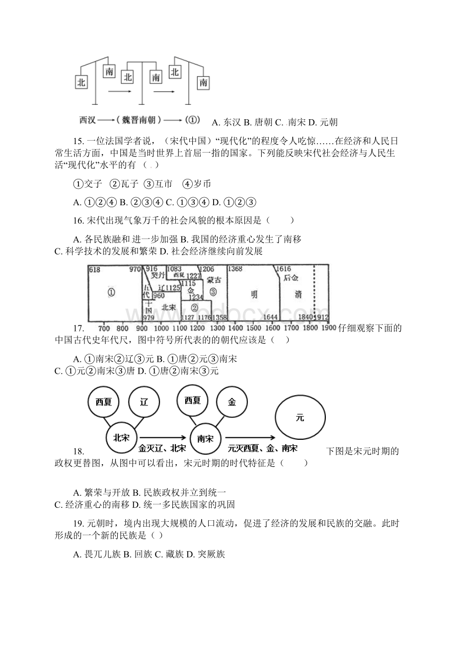 山东省聊城市茌平县学年七年级历史下学期期末检测试题 新人教版.docx_第3页