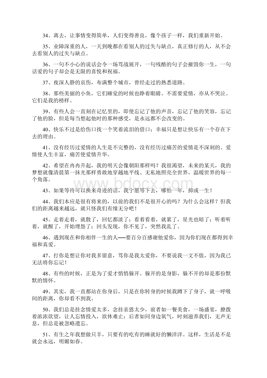 给女朋友的分手短信Word格式.docx_第3页