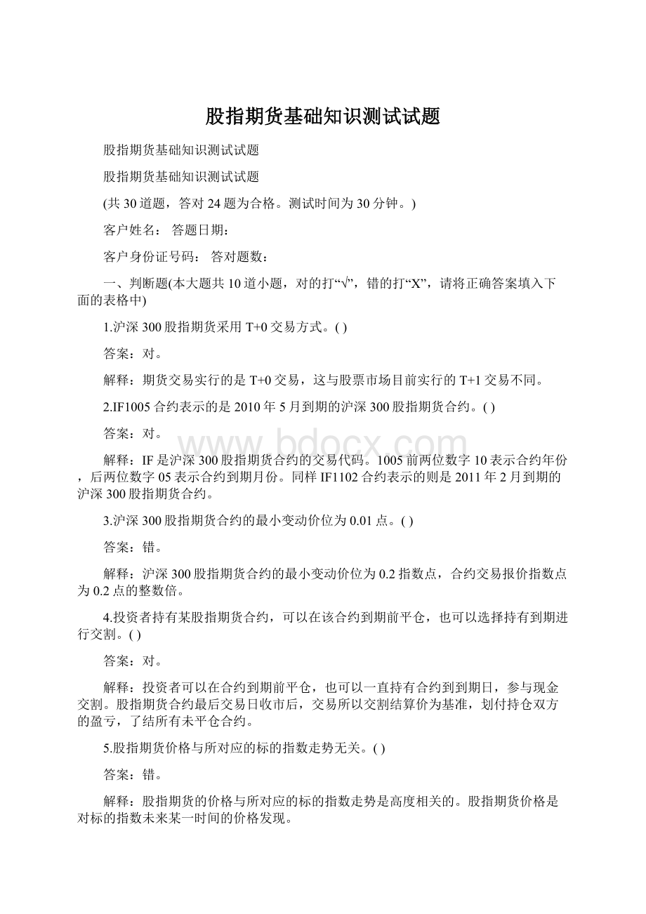 股指期货基础知识测试试题.docx_第1页