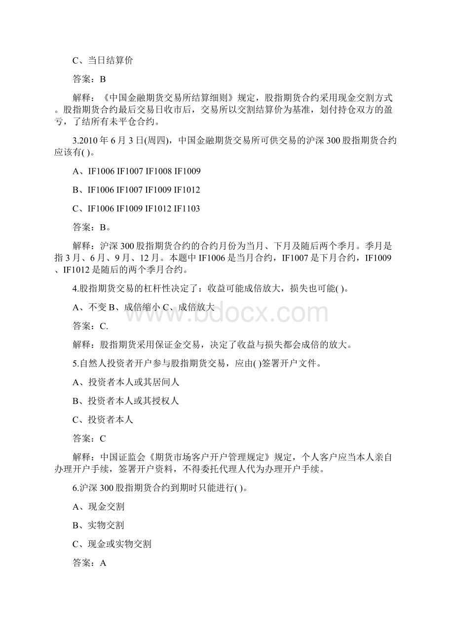 股指期货基础知识测试试题.docx_第3页