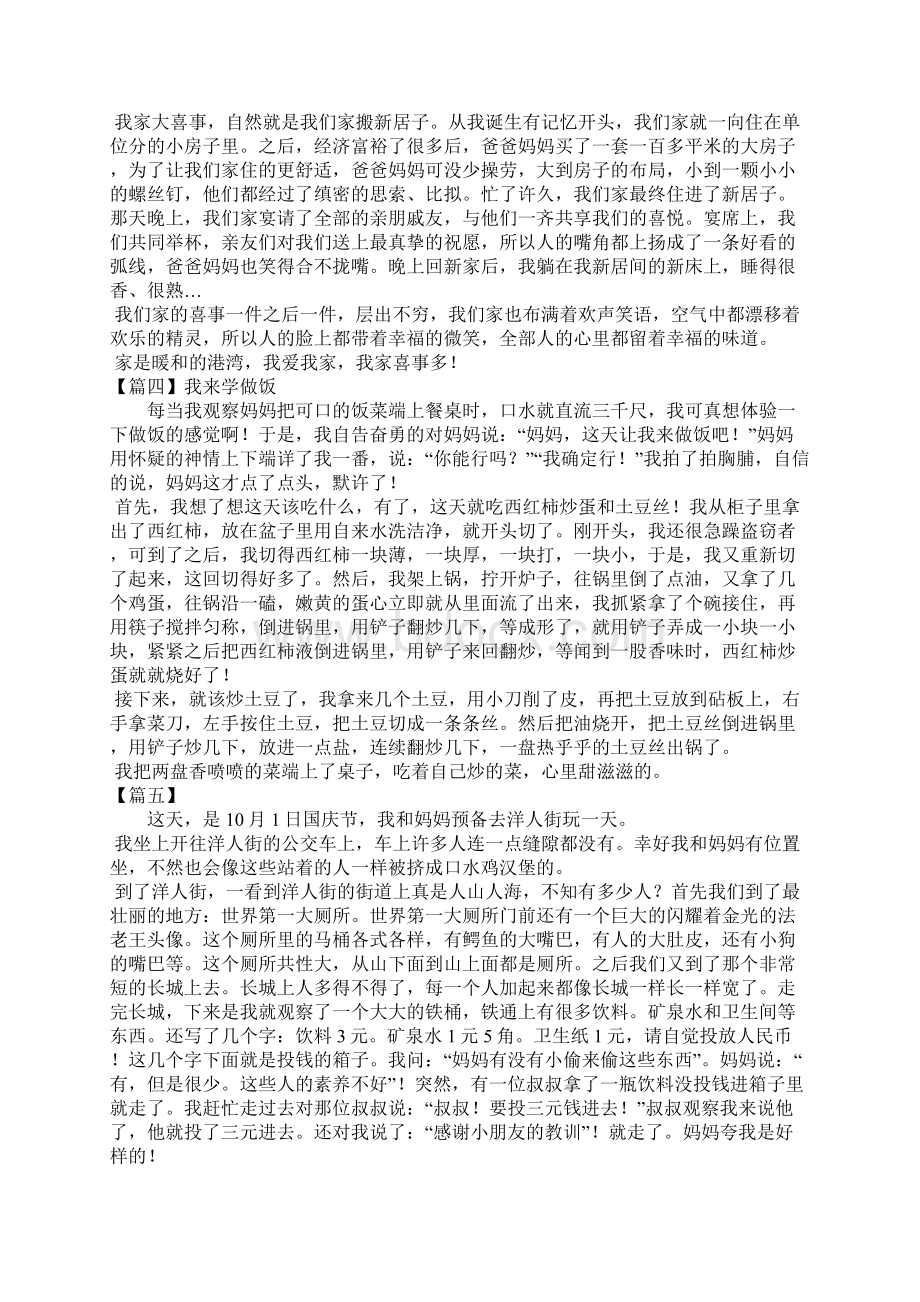 高中周记400字精选十篇.docx_第2页