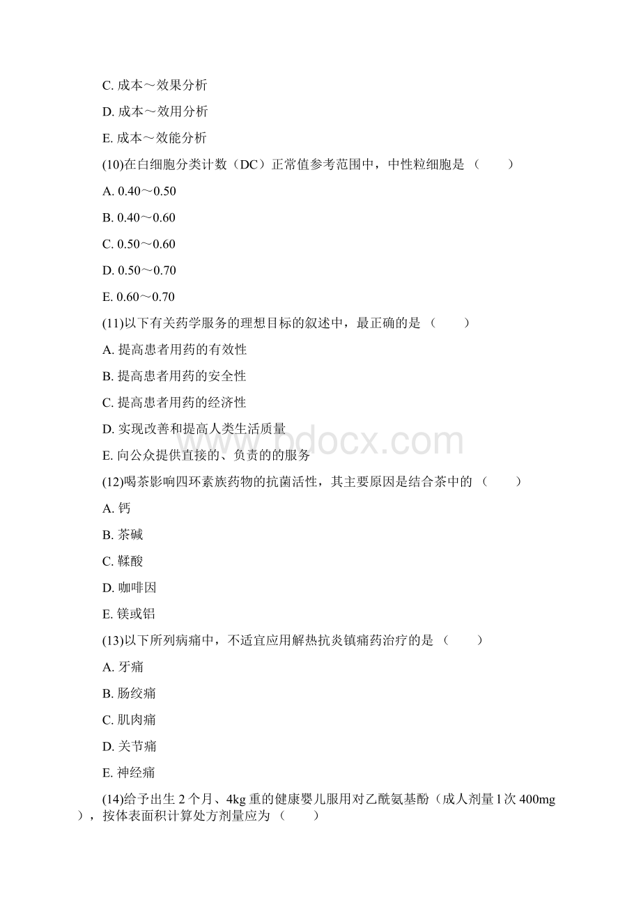 执业药师考试药学综合知识与技能模拟题11p.docx_第3页