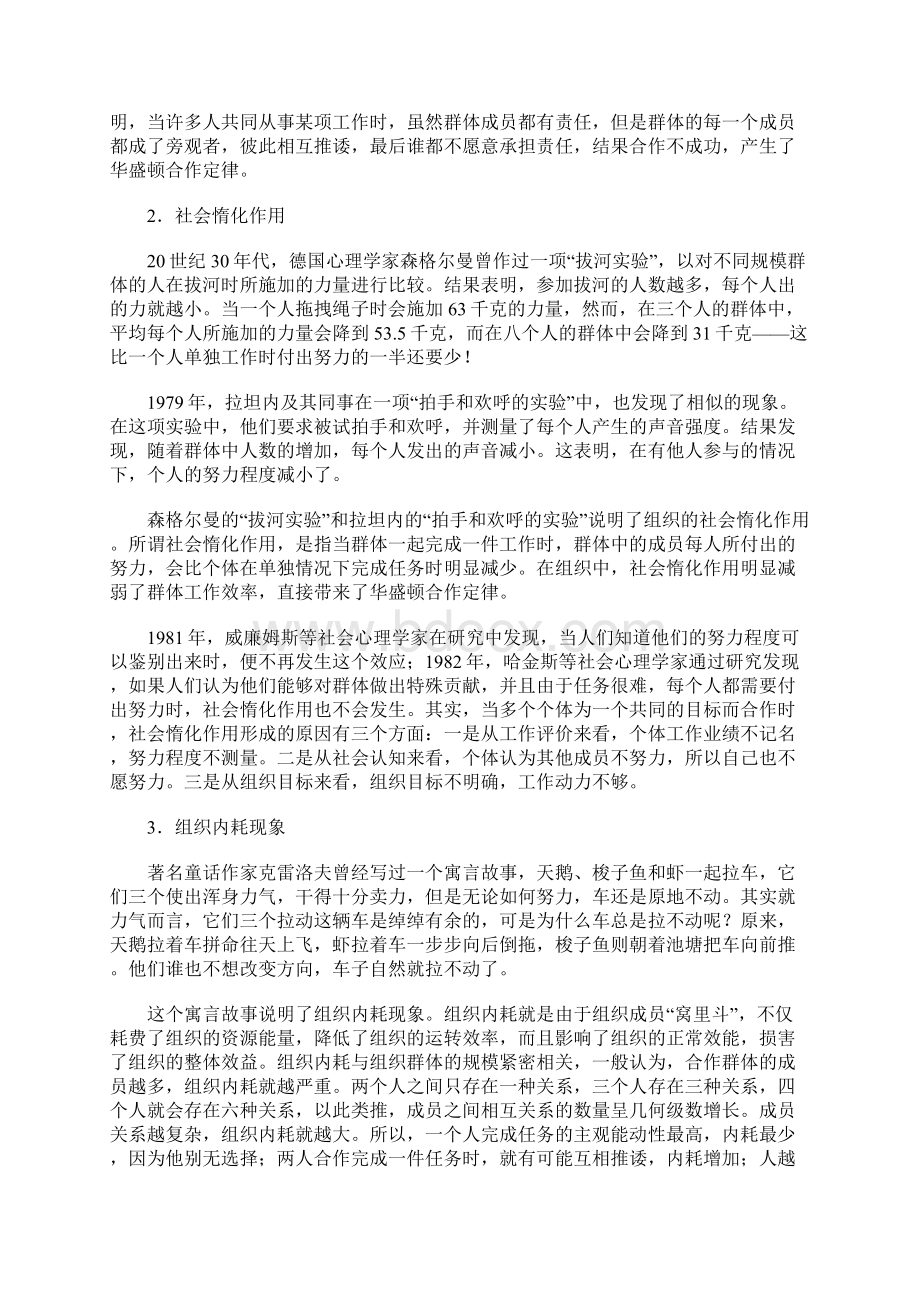 华盛顿合作规律.docx_第2页