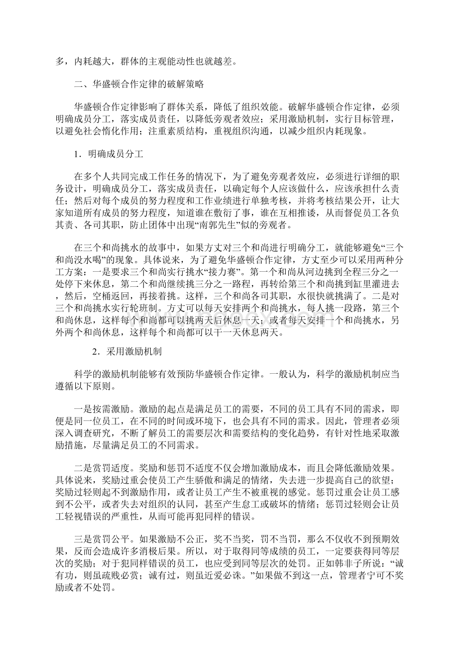 华盛顿合作规律Word下载.docx_第3页