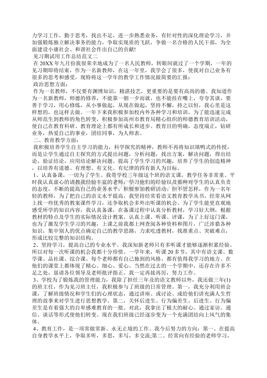 见习期试用工作总结报告Word文档格式.docx_第2页