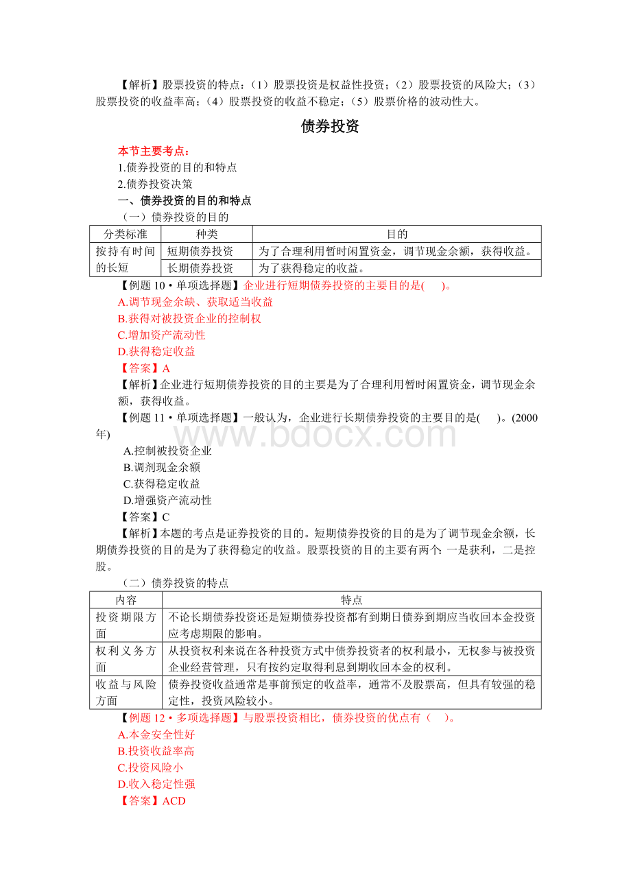 证券投资练习Word格式.doc_第3页