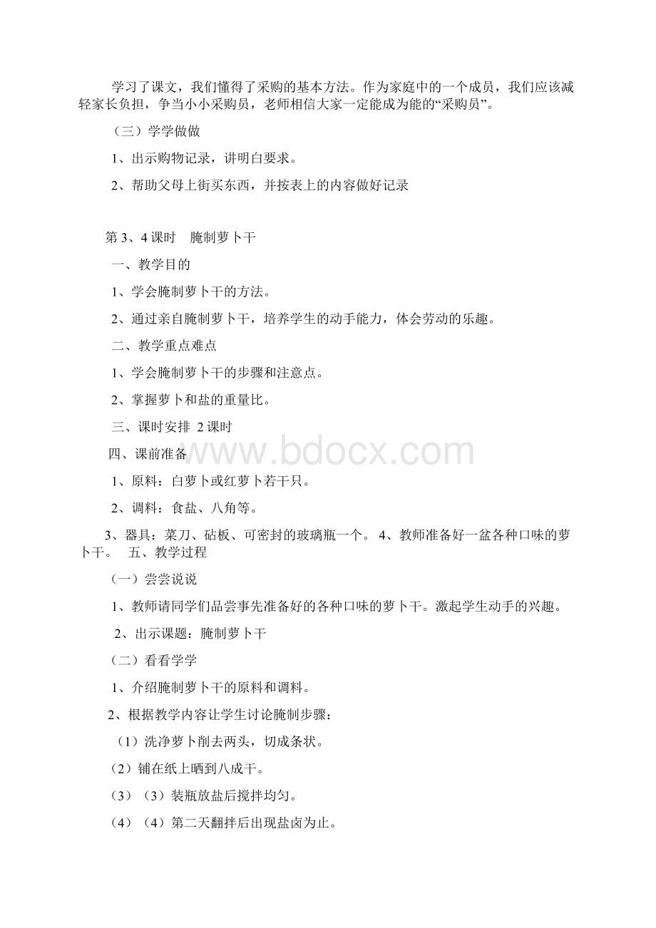 六下劳动教案1培训课件Word下载.docx_第2页