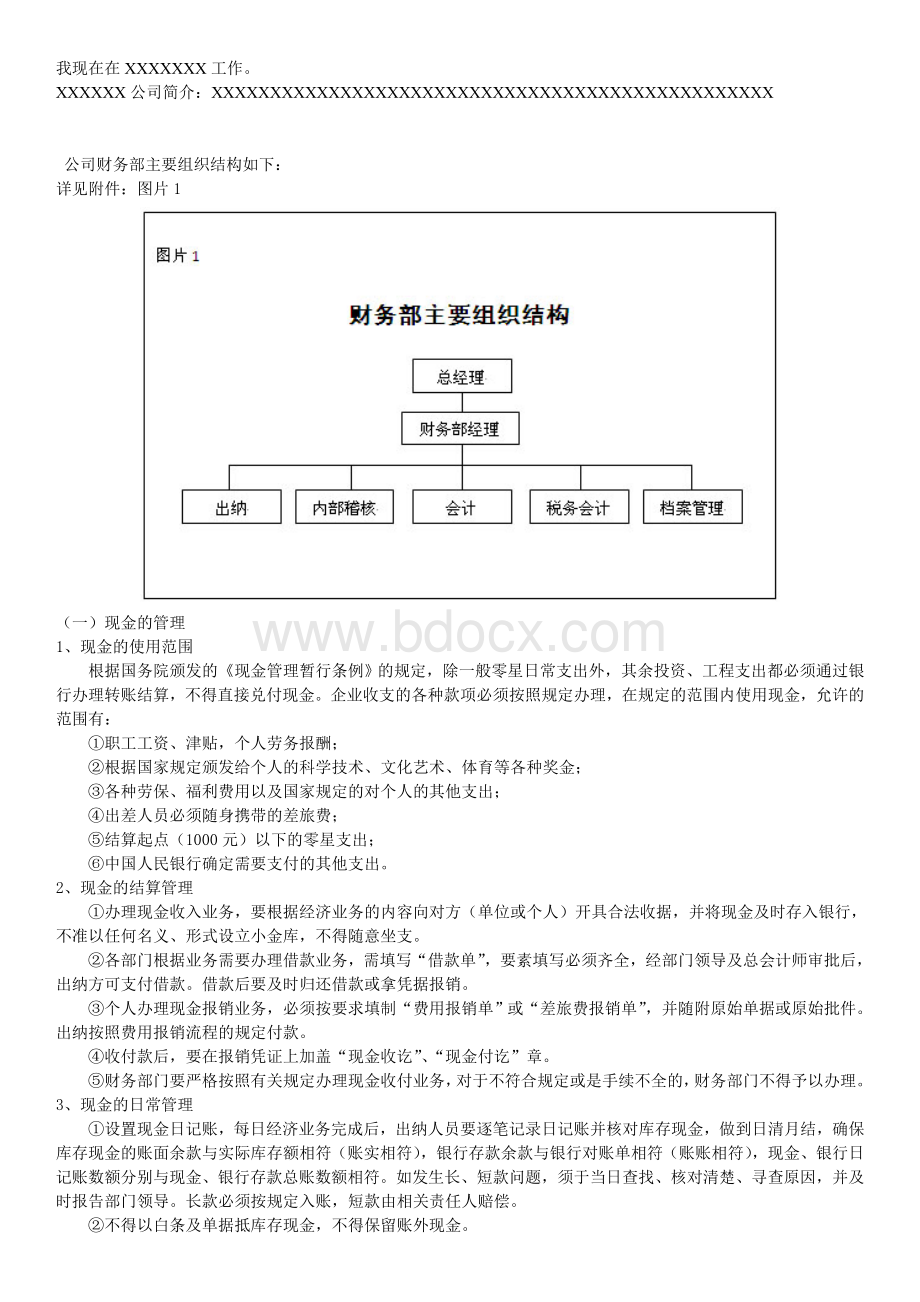 会计制度设计任务作品题Word文件下载.doc