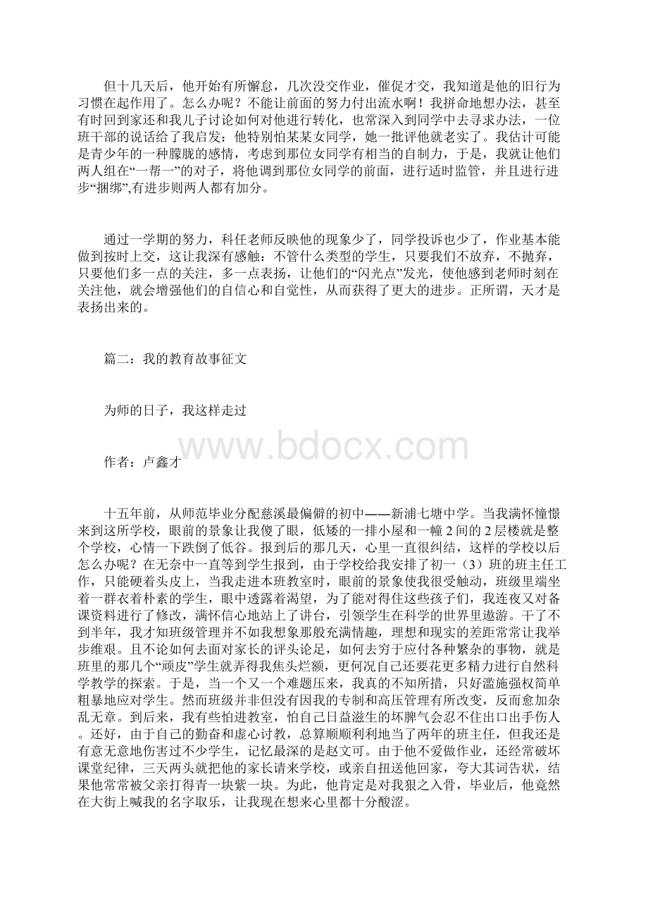 我的教育故事征文征文范文docWord格式文档下载.docx_第2页