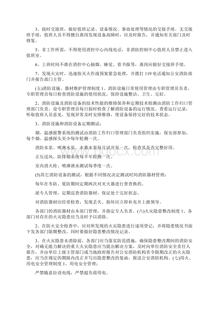 消防安全管理制度范文与消防安全管理责任书范文合集.docx_第2页