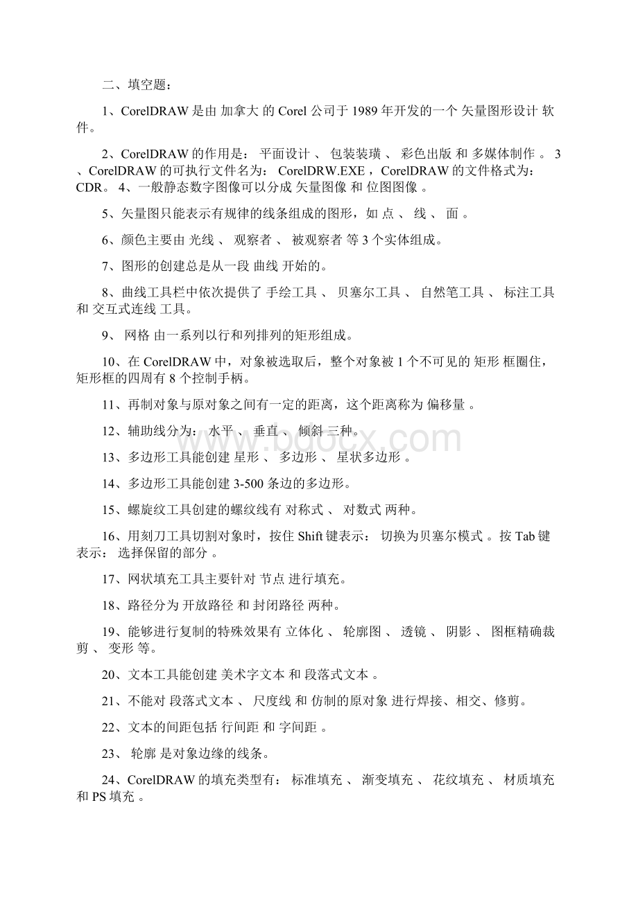 CoreIDRAW期末考试总结Word文档格式.docx_第2页