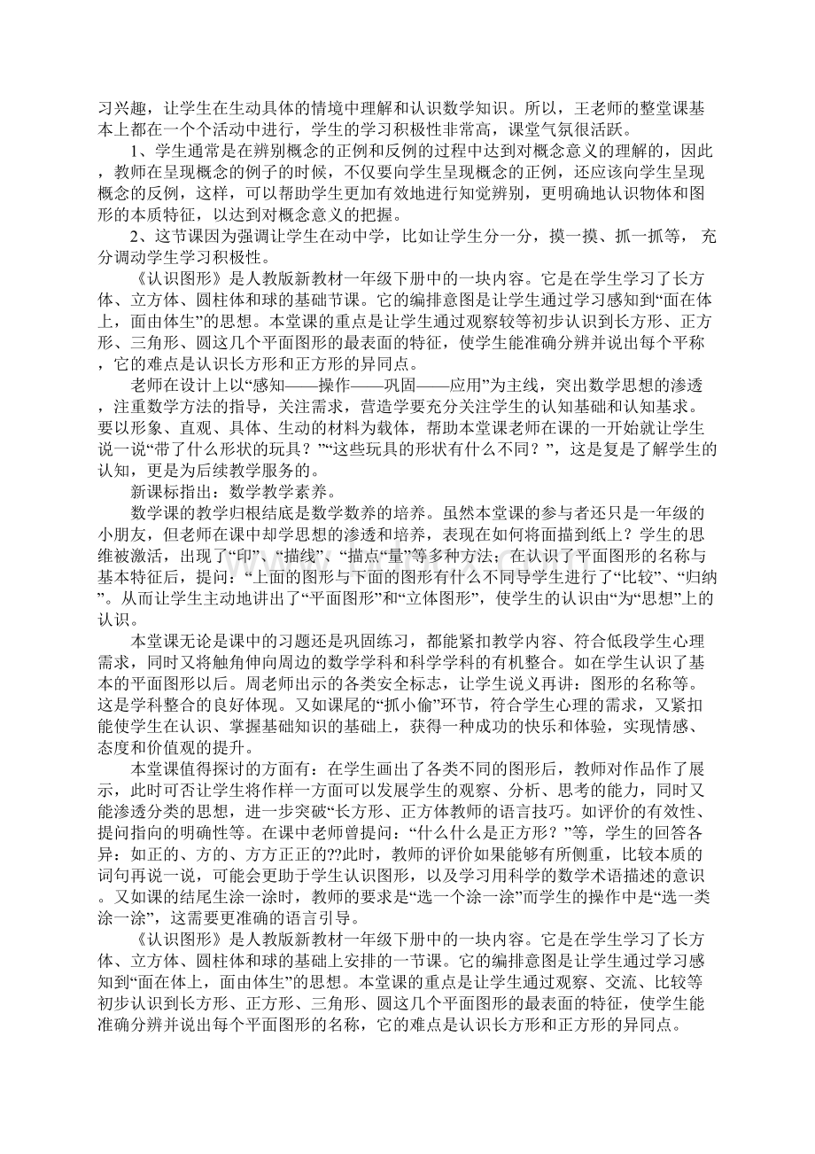 一年级数学《认识图形》评课稿整理.docx_第3页