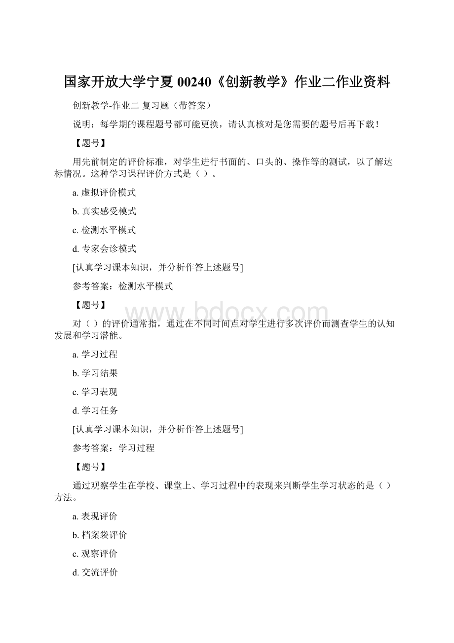 国家开放大学宁夏00240《创新教学》作业二作业资料Word文档下载推荐.docx_第1页