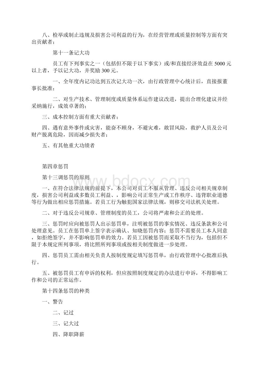 Selected《员工奖惩管理办法试行》doc文档格式.docx_第3页